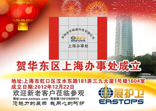 东峰盛上海成立办事处。